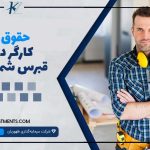 حقوق کارگر در قبرس شمالی