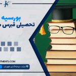 بورسیه تحصیلی قبرس شمالی